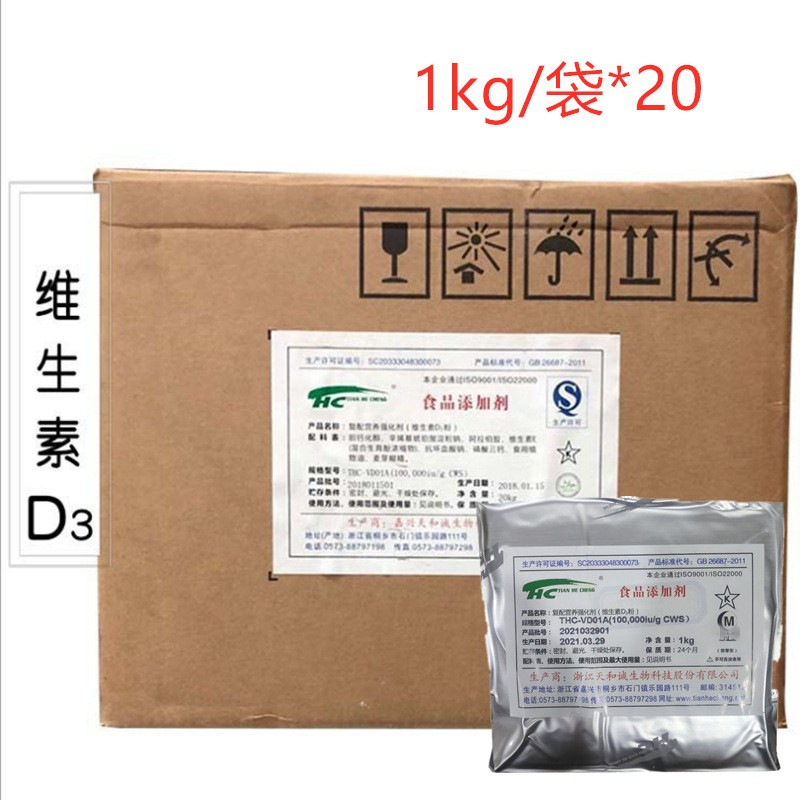 食品级 维生素D3  10万IU/g 维生素D3粉  原厂包装 量大优惠