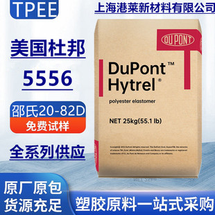 Tpee American Dupont 5556 Serella Plastic Particles Anti-Uv Thermoplastic Polyester Elastomer
