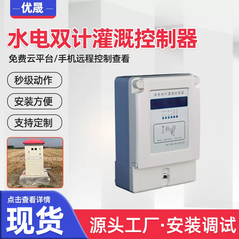 节水灌溉控制系统水电双计控制系统农田智能灌溉控制器射频卡控制