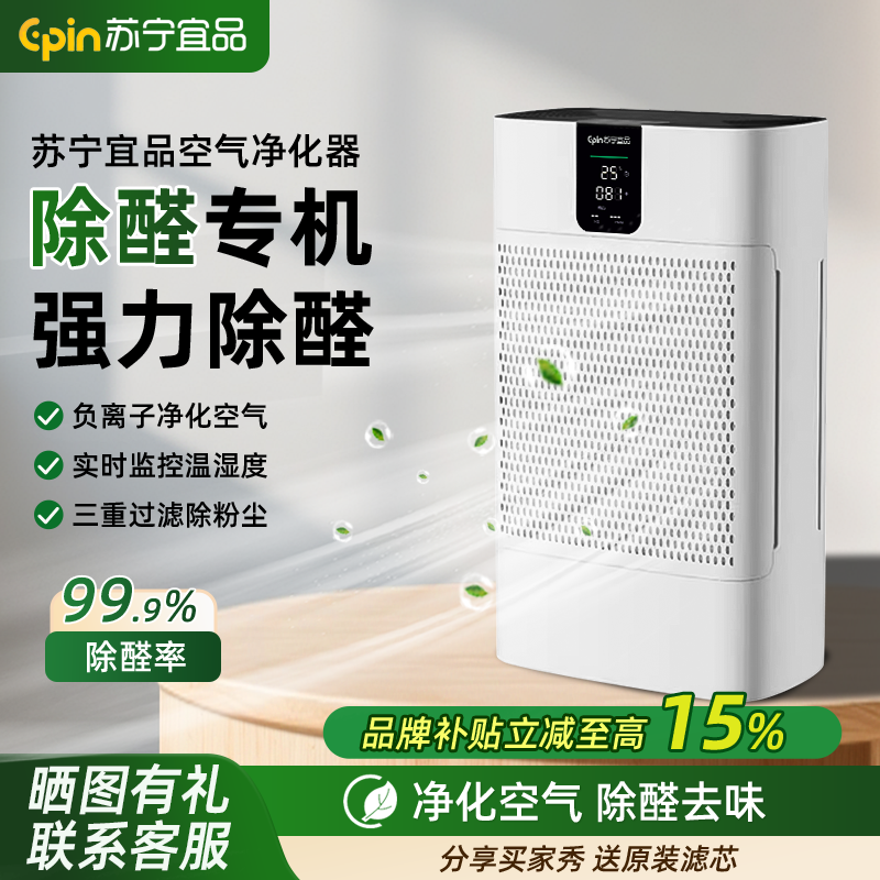 现货苏宁宜品空气净化器除甲醛空气净化器家用除二手烟烟雾净化器