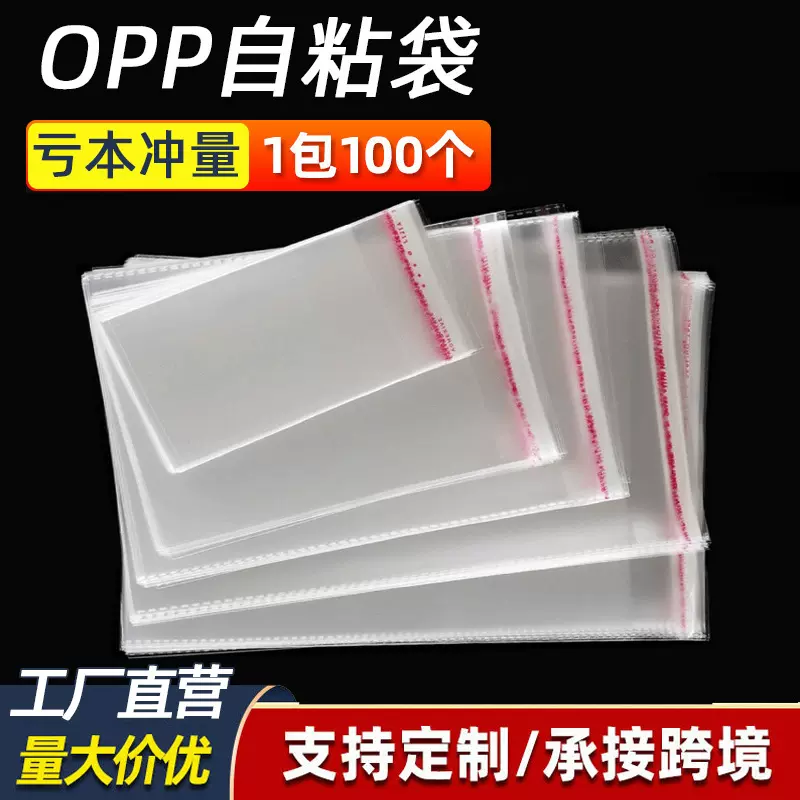 现货opp自粘袋服装塑料袋吧唧透明包装袋饰品配件opp不干胶自粘袋