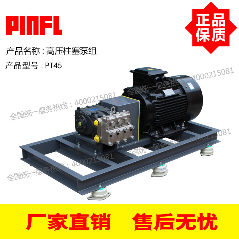 品孚PINFL高压柱塞泵PT45 100Bar 124L/Min 18.5KW电机高压泵组
