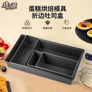 Cross-border FCM certification multi-size folded carbon steel rectangular toast box oven baking tray bread pound tusi mold