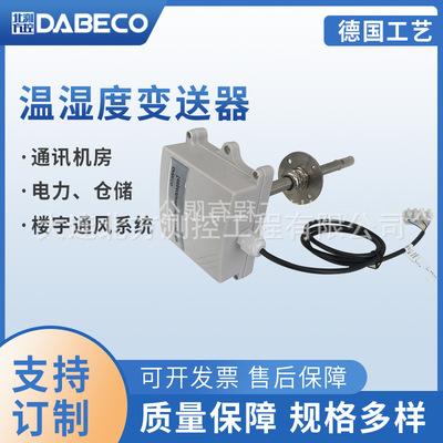 DB420F1TL风管式厂房温湿度变送器 管道式一体化温湿度传感器|ru