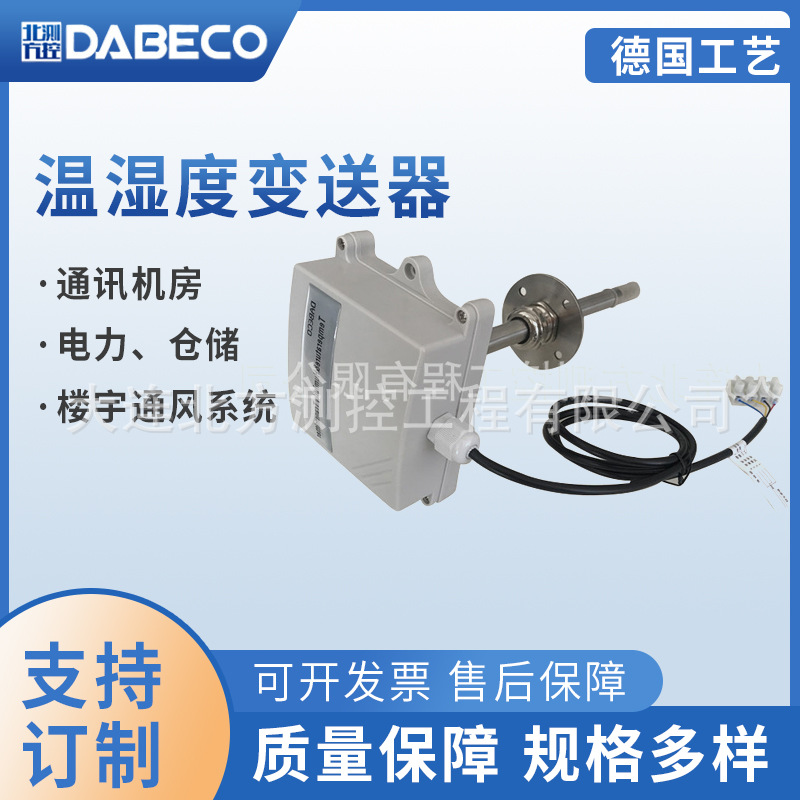 DB420F1TL风管式厂房温湿度变送器 管道式一体化温湿度传感器|ru