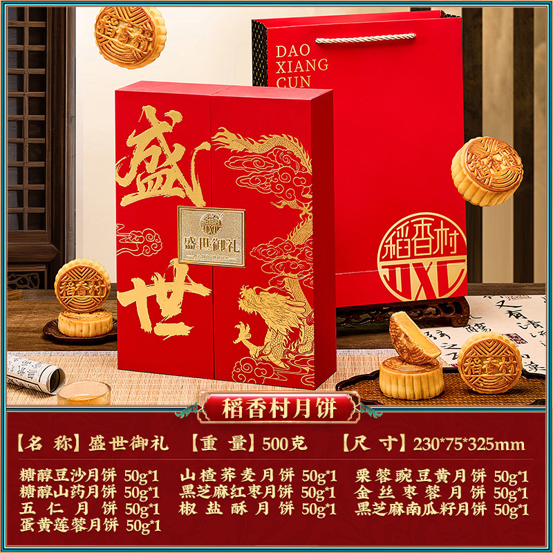 稻香村月饼礼盒盛世御礼500g古风新颖包装多口味团购中秋节日送礼|undefined
