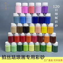 羡瓷金丝沙画掐丝珐琅画彩砂景泰蓝目细沙儿童手工画制作瓶