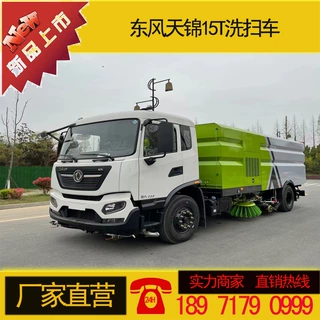 程力威牌CLW5180TXSD6型洗扫车 东风天锦15T洗扫车厂家价格批发