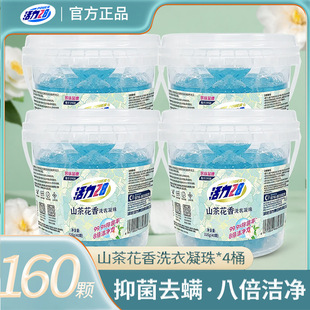 Camellia Fragrance Laundry Beads Remove Stains, Deep Cleansing, Long-Lasting Fragrance, Genuine Household Affordable Barrel Antibacterial