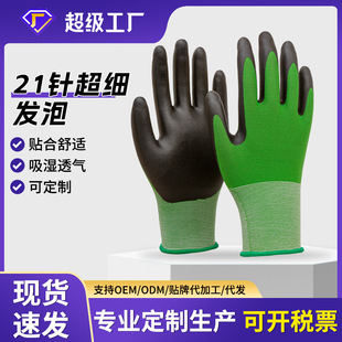 21-Needle Ultra-Fine Foam Palm Labor Protection Gloves Thin Breathable Gloves Non-Slip Wear-Resistant Work Gloves Factory Wholesale