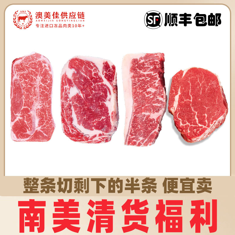 【南美清仓福利】阿根廷巴西原切牛排西冷眼肉板腱菲力上脑牛小排