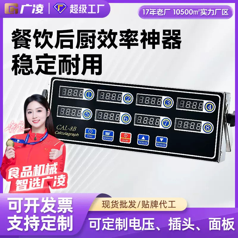 广凌跨境热销厨房计时器商用4.6.8通道定时器工厂直销 提醒器