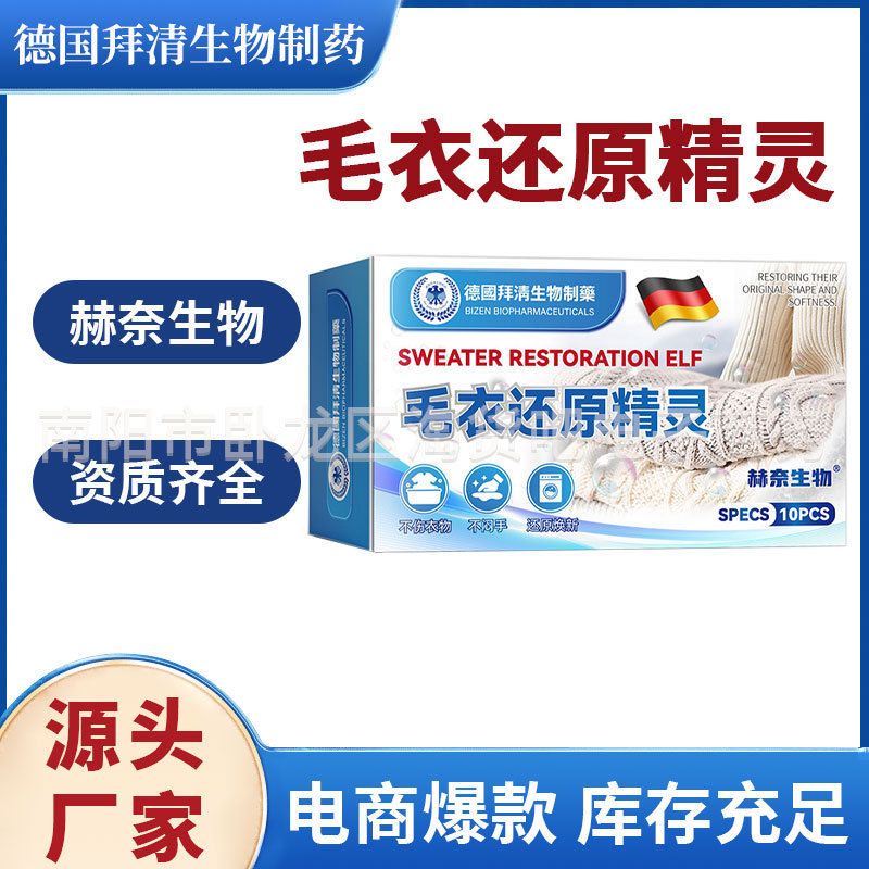 Sweater Restoration Wizard【Wholesale Available Nationwide, Can Guarantee Styles】German Bayer Biopharmaceuticals, Hot Item on Douyin and Pinduoduo Sweater Restoration Wizard【Wholesale Available Nationwide, Can Guarantee Styles】German Bayer Biopharmaceuticals, Hot Item on Douyin and Pinduoduo