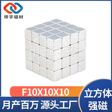 现货批发钕铁硼D10x10x10立方体磁铁方形磁铁吸铁石强磁铁片