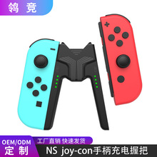 新款任天堂Switch Oled joy-con手柄充電握把 NS左右手柄手把配件