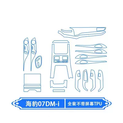 Car interior film, 07dmi: interior protection screen film - full-interior-set-does-not-include-screen