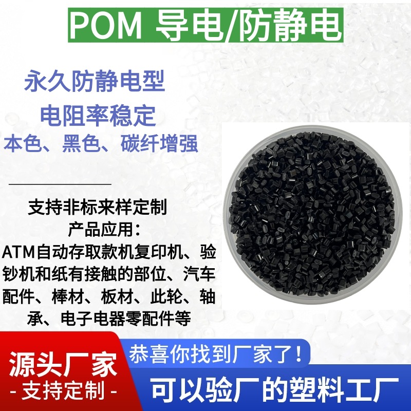 导电POM永久防静电高耐磨阻燃炭黑碳纤增强高流动原料改性聚甲醛