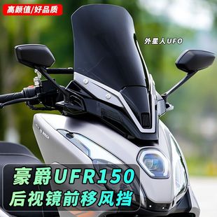 Suitable for Haojue Ufr150 Front Windshield Modification Rearview Mirror Forward and Heightening Windshield Windshield Rain Shield