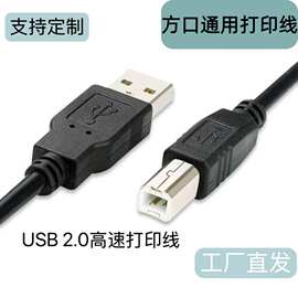 方口通用USB2.0打印线 打印机线黑色1.5米打印机扫描仪连接数据线