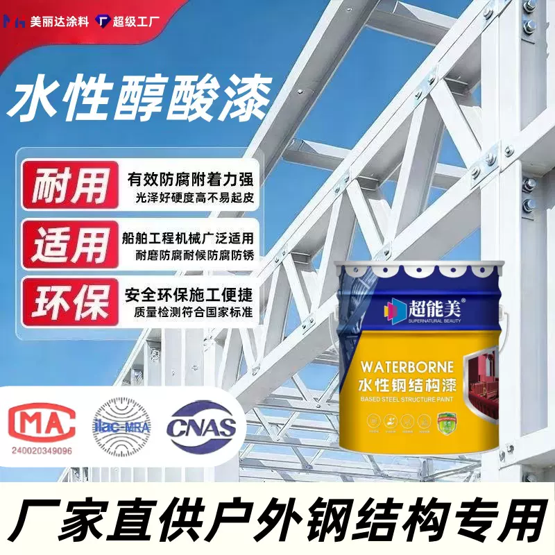 现货水性钢结构环保防腐防锈漆 户外用栏杆工业翻新彩钢瓦金属漆