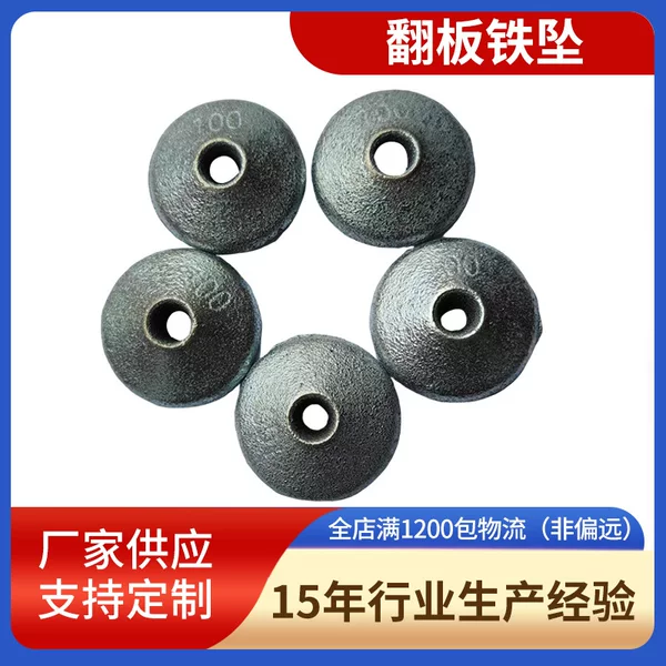 Flip Iron Sinker Manufacturer Cross-Border Wholesale Flip Iron Sinker Bran Cake Iron Sinker Long Throw Iron Sinker Round Flip Fishing Sinker