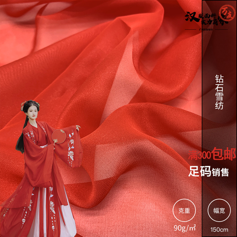 鑽石雪紡面料 大袖衫漢服面料 薄透氣亮絲閃光 滌綸雪紡女裝布料