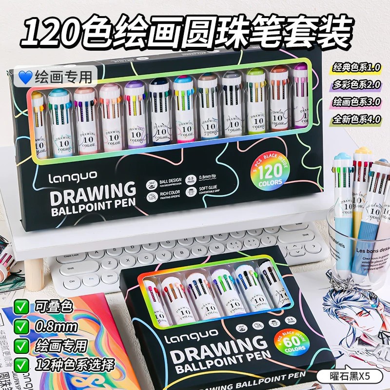 蓝果多色圆珠笔绘画专用可叠色按压式120色手账高颜值多功能彩笔