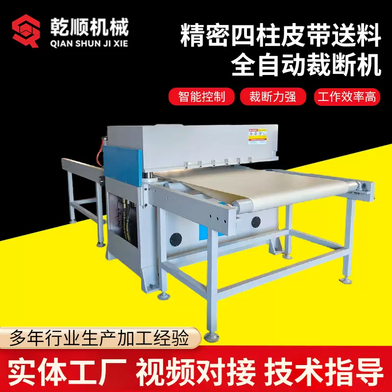厂家供应精密四柱皮带送料全自动裁断机下料机全自动送料裁断机