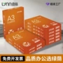 加厚办公用纸a3复印纸