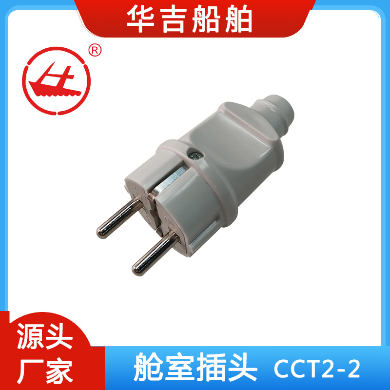 船用尼龙插头CCT2-2    船用插头插座开关  船用舱室插头250V