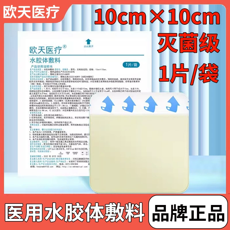 (H) Ou Tianshui коллоидная повязка искусственная кожа