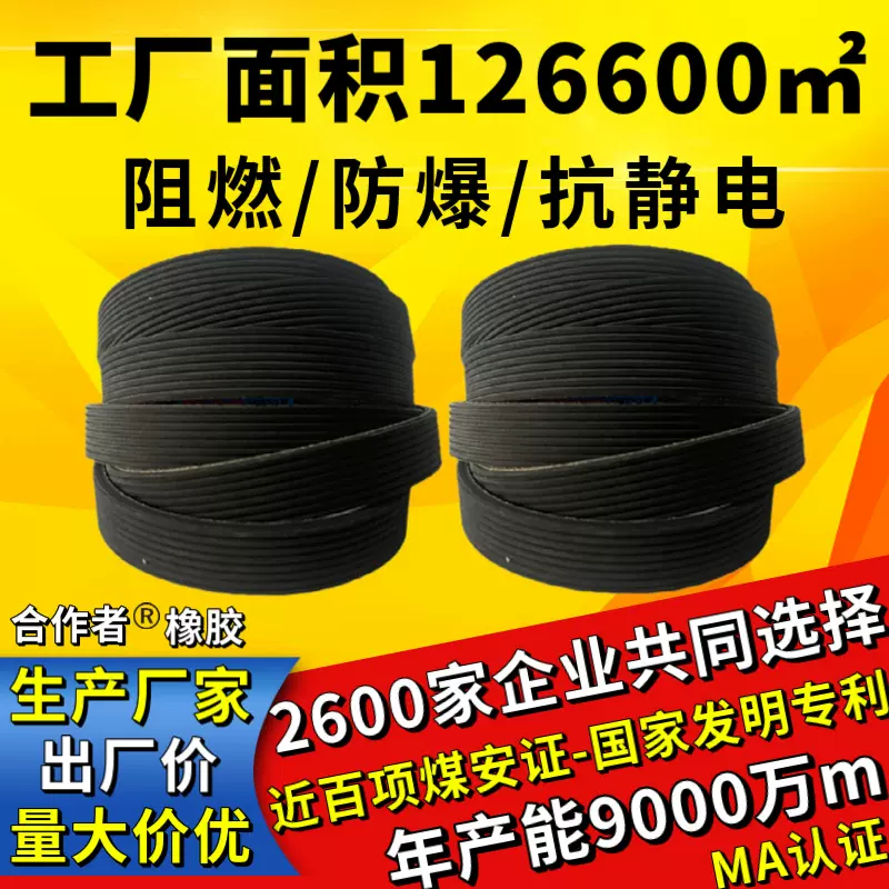 阻燃防爆抗静电多楔带多沟带汽车风扇带传动带橡胶皮带5PK7849EPD