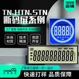 厂家LCD显示屏反射单色屏带驱动COG段码屏pin连接超宽温TN断码屏