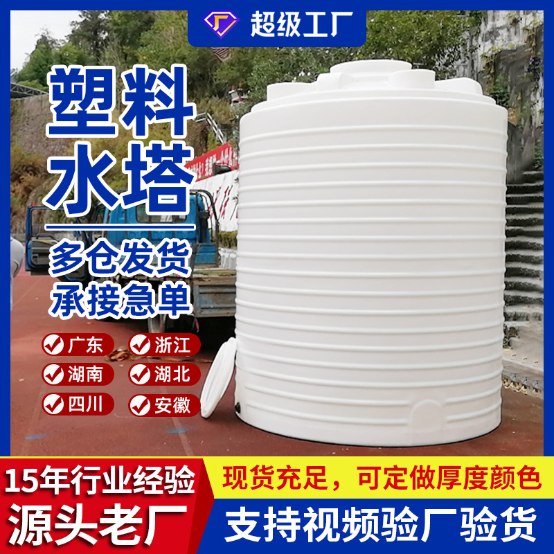5吨塑料储水罐1000L塑料储罐减水剂塑料水塔10吨20方30立方PE水箱