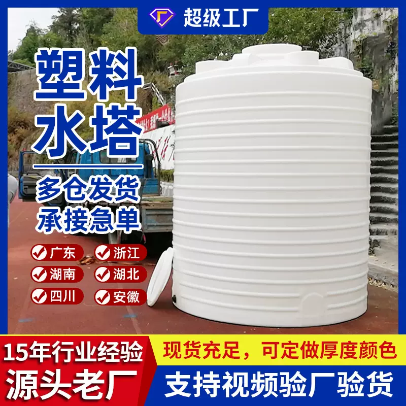 5吨塑料储水罐1000L塑料储罐减水剂塑料水塔10吨20方30立方PE水箱