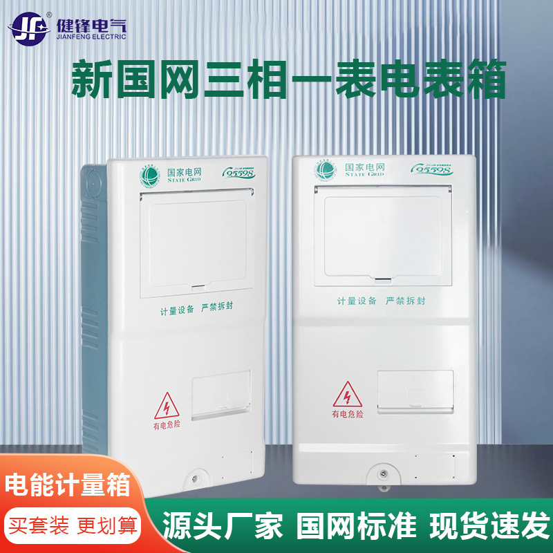 新国网三相一表位电表箱三户PC+ABS620款非金属电能计量箱户外防