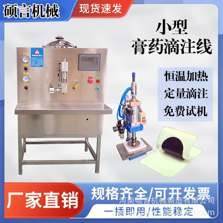 小型膏药滴注机 透气孔无纺布腰腿贴制作膏药滩涂机 技术指导