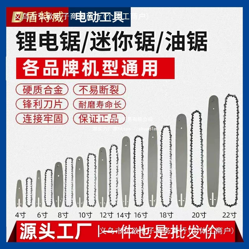 Направляющая пластина цепной пилы электрической цепной пилы 4 дюйма 6 дюймов 8 дюймов 10 дюймов 12 дюймов 14 дюймов 16 дюймов 18inch 20inch полный комплект импортный