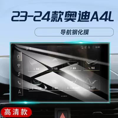 Suitable for 2024 Audi A4L: interior Car interior film - 2021-2024-audi-a4-navigation-ultra-clear-tempered-glass-screen-protector