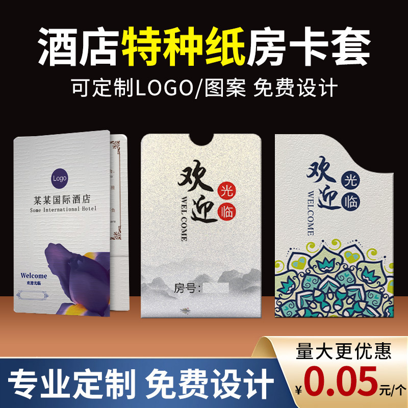Pearlescent Special Paper Room Card Holder Hot Stamping Card Bag Envelope Business Hotel Hotel Card Bag Kraft Paper Card Holder Customization