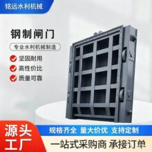钢制平面闸门滚轮式钢闸门不锈钢方闸门节制闸机闸一体钢闸门