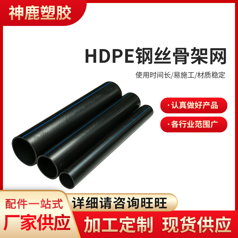 厂家批发 HDPE钢丝骨架网 复合消防排水管道钢丝网骨架管复合管