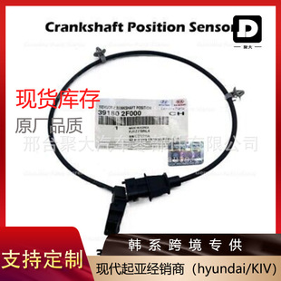 Source Factory Spot 39180-2B000 391802B000 Crankshaft Position Sensor Suitable for Hyundai Kia