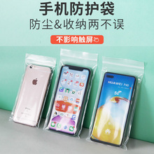 手机袋可触屏透明自封防尘收纳OPPO华为VIVO苹果一次性密封保护袋