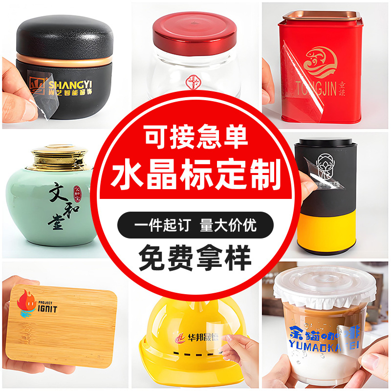 uv转印贴水晶标贴定 制撕膜广告不干胶标签金属字烫金LOGO贴纸包装实拍产品高清图