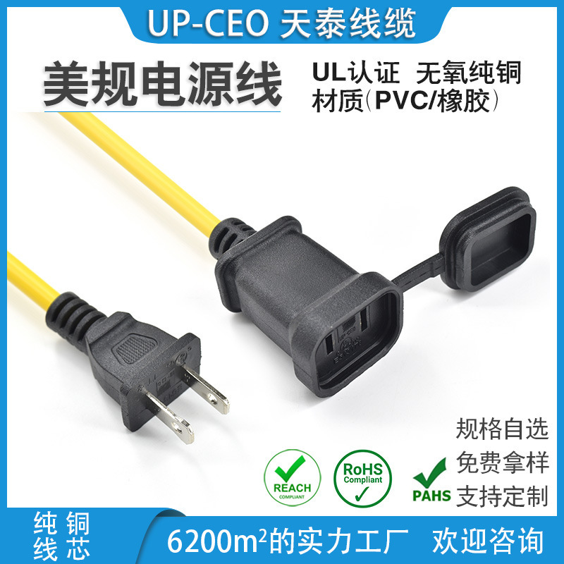 直销 美标认证二芯防水延长线 美式电源线美式二芯公母对插加长线