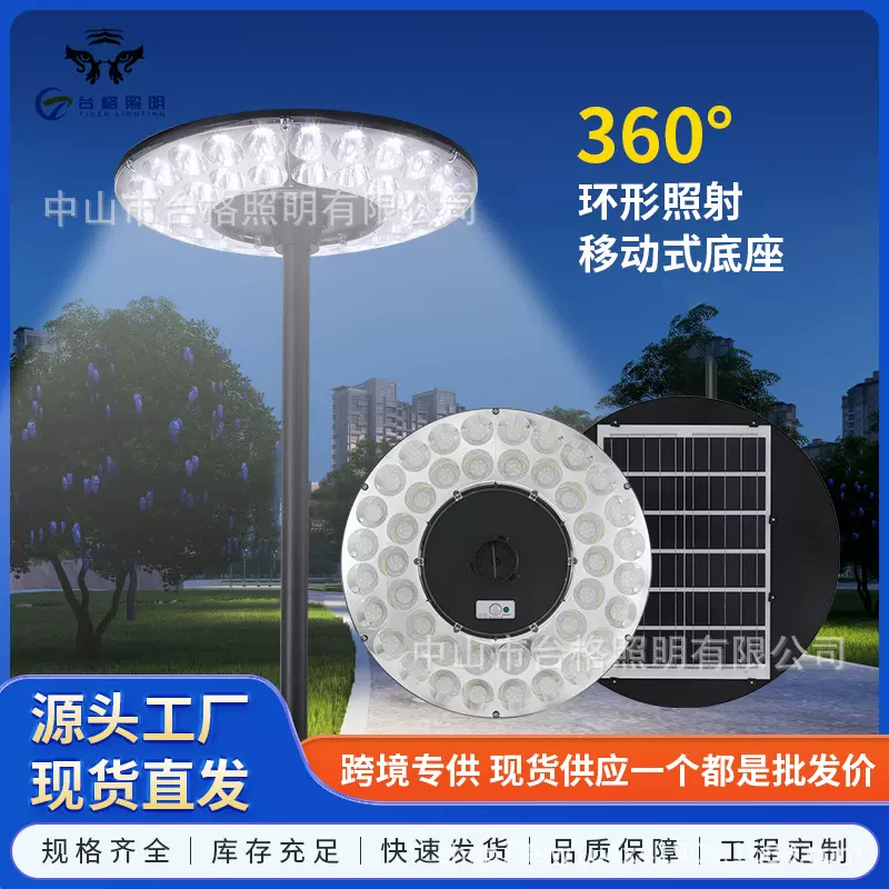 户外太阳能庭院灯景观灯家用别墅花园露台移动飞碟感应照明路灯