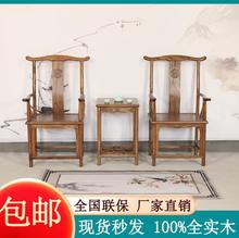 新中式实木圈椅三件套榆木太师椅皇宫椅茶几组合酒店椅子仿古围椅