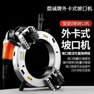 External clamp type beveling machine steel pipe external card type cutting beveling all-in-one machine 377 type 426 type round pipe beveling machine