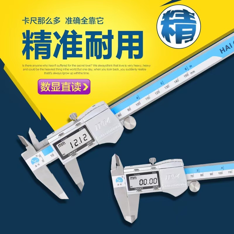 卡尺防水数显游标大屏显示工业级车床用外径内径高精度工业级防水